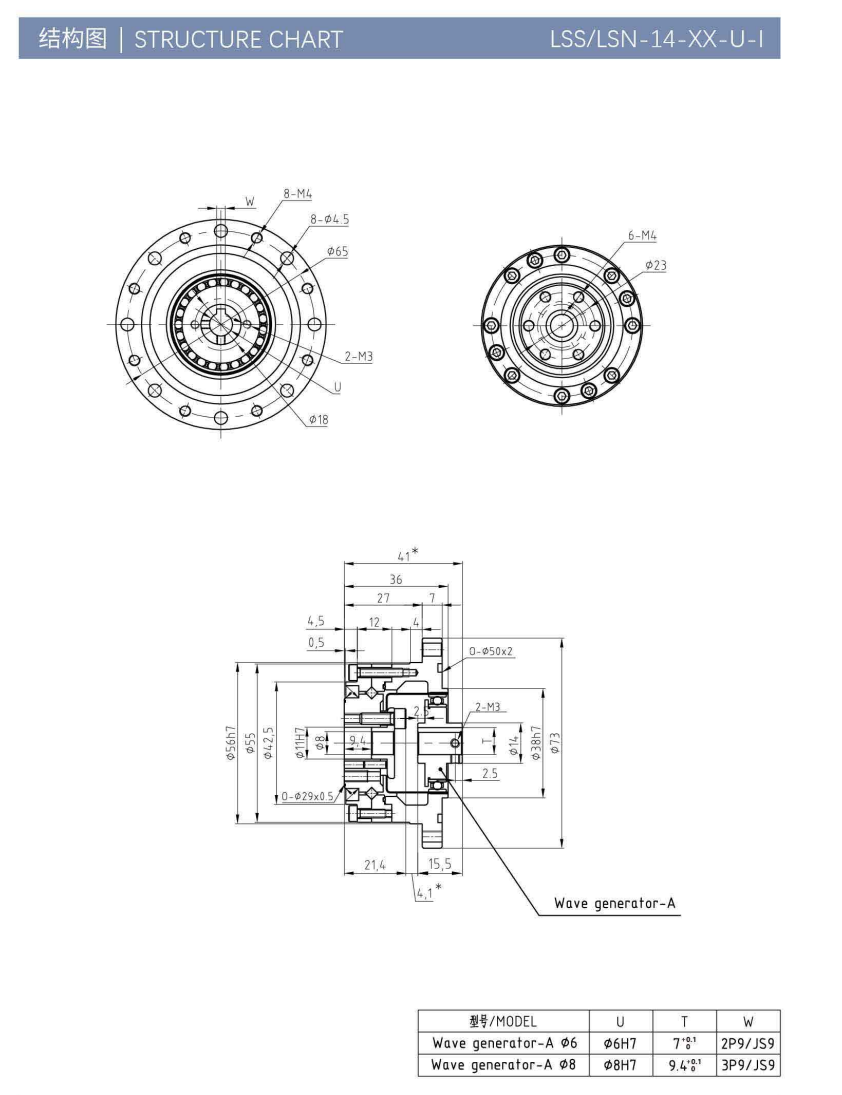 LSSLSN14諧波減速機圖紙