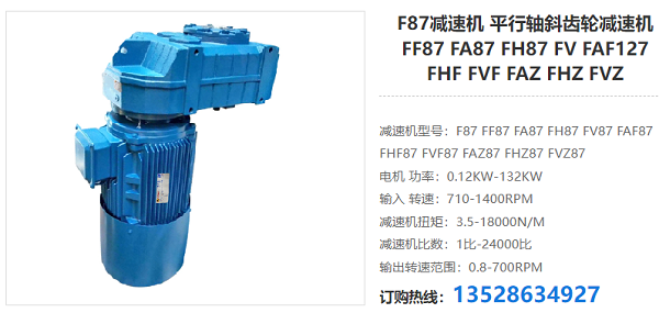 F87減速器