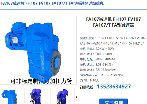 FA107-5.5kw-4P-215.69-M5減速電機(jī)型號