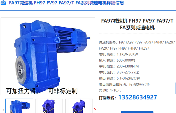 FA97-76.38-YGP160L-4-4KW-M3減速電機(jī)型號