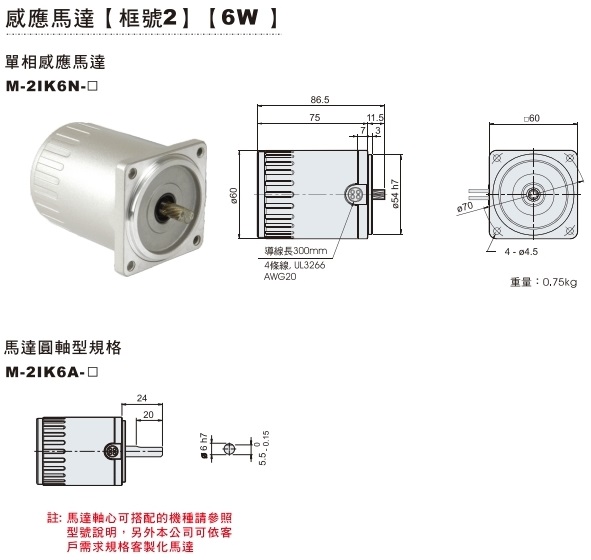 2號機(jī) 6W